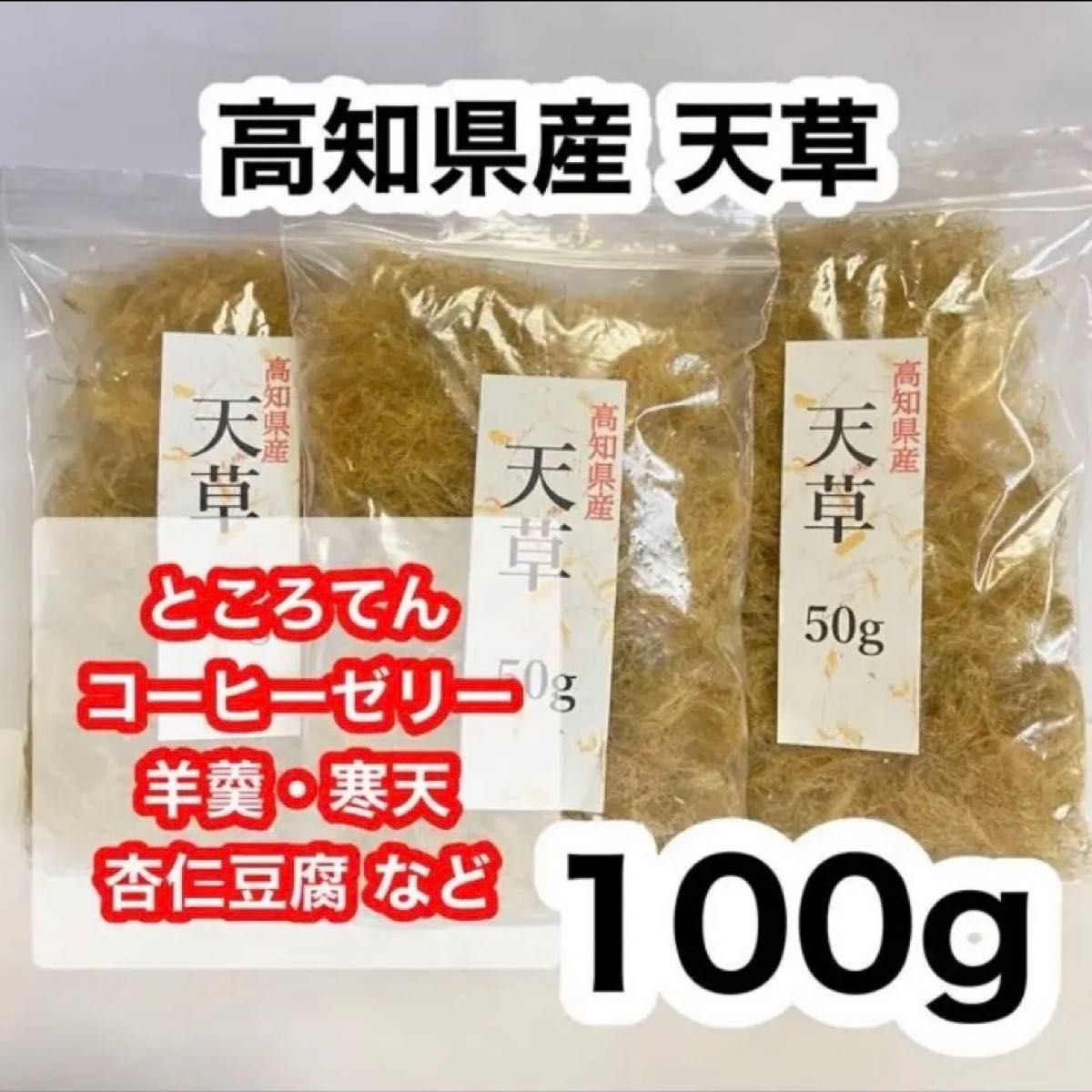 高知県産 さらし天草 2kg ところてん 寒天 天然テングサ 自然食品 - 野菜