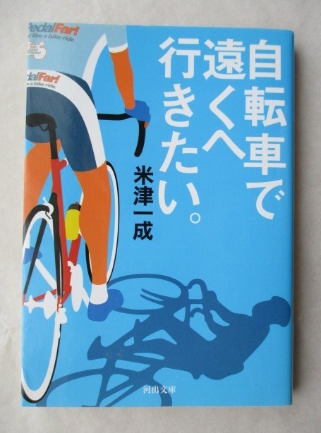* bicycle .... line . want. rice Tsu one . Kawade Bunko 