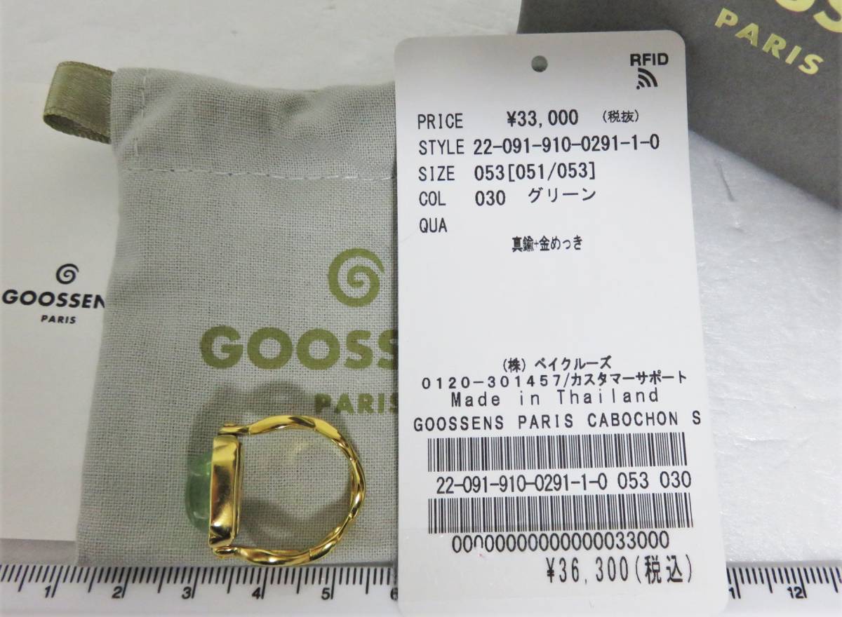 送料無料 定価3.6万 新品 GOOSSENS PARIS Cabochon Square Ring 13 ゴールド グリーン グーセンス パリ リング_画像7