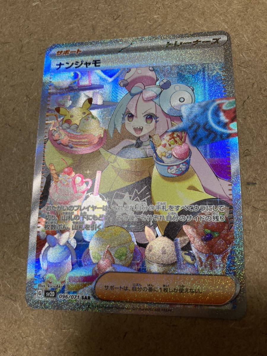 未使用極美品 ポケモンカードゲーム ナンジャモ SAR クレイバースト