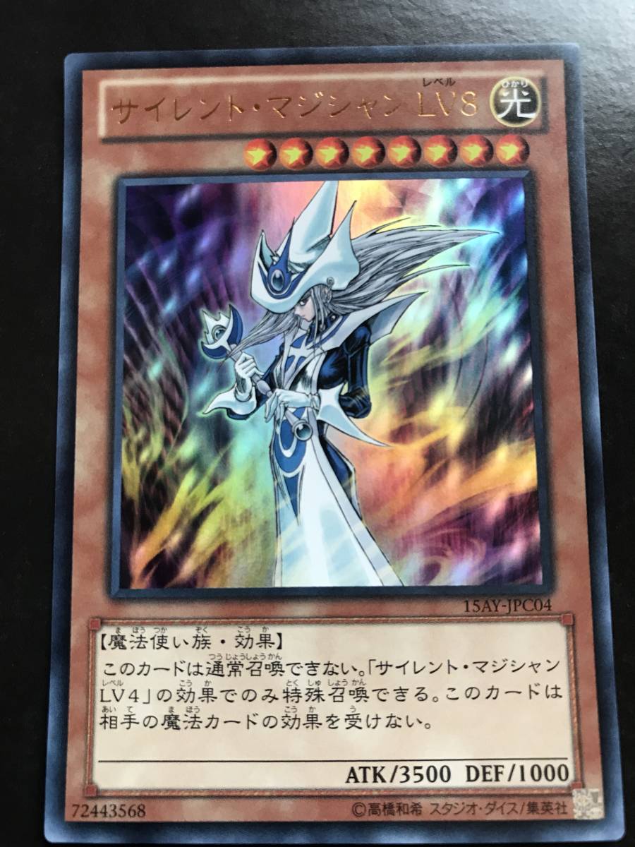 遊戯王 サイレント・マジシャン LV8 15AY-JPC04 ウルトラレア_画像1