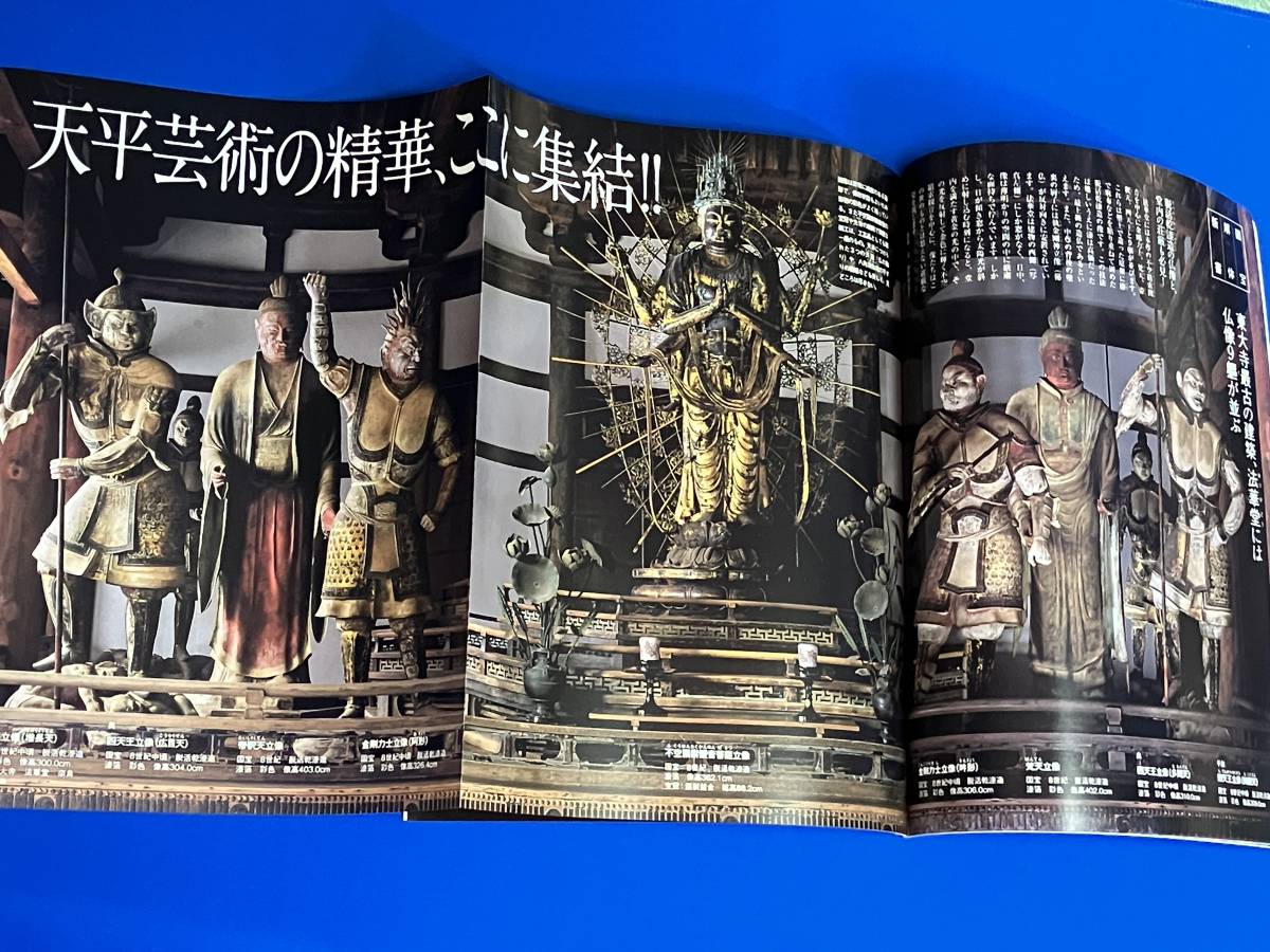 週刊ニッポンの国宝100 Vol.42 東大寺不空羂索観音 観音猿鶴図 宝冠の阿弥陀如来 正倉院文書 天平芸術 大徳寺本坊 狩野山雪 石元泰博_画像5