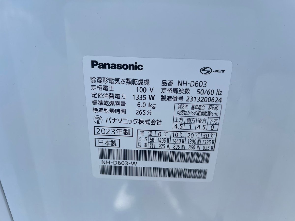 Panasonic 電気衣類乾燥機 NH-D603-W ホワイト 乾燥容量 6kg