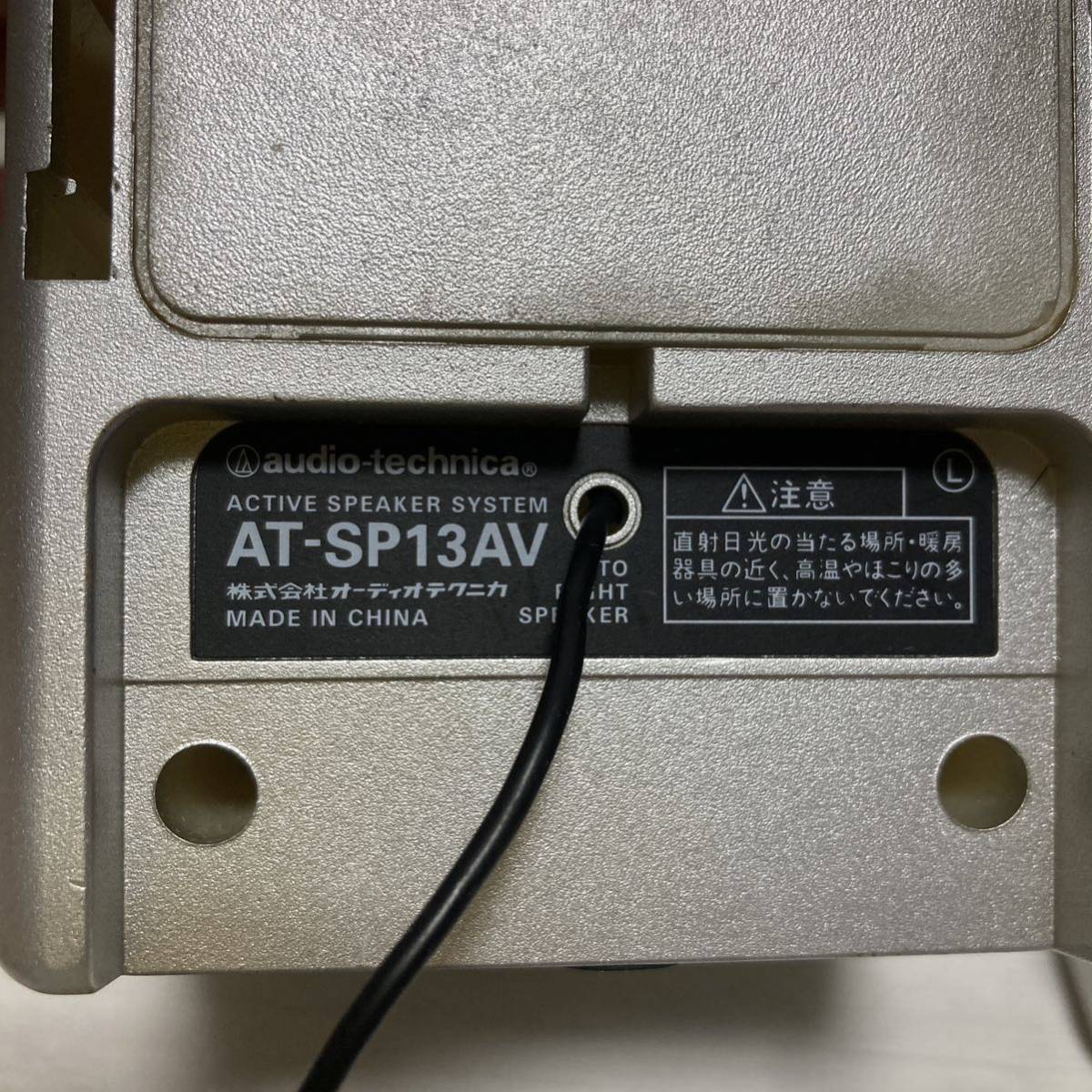 ★AT-SP13AV audio-technica アクティブスピーカーシステム アクティブスピーカー コンパクトスピーカー_画像10