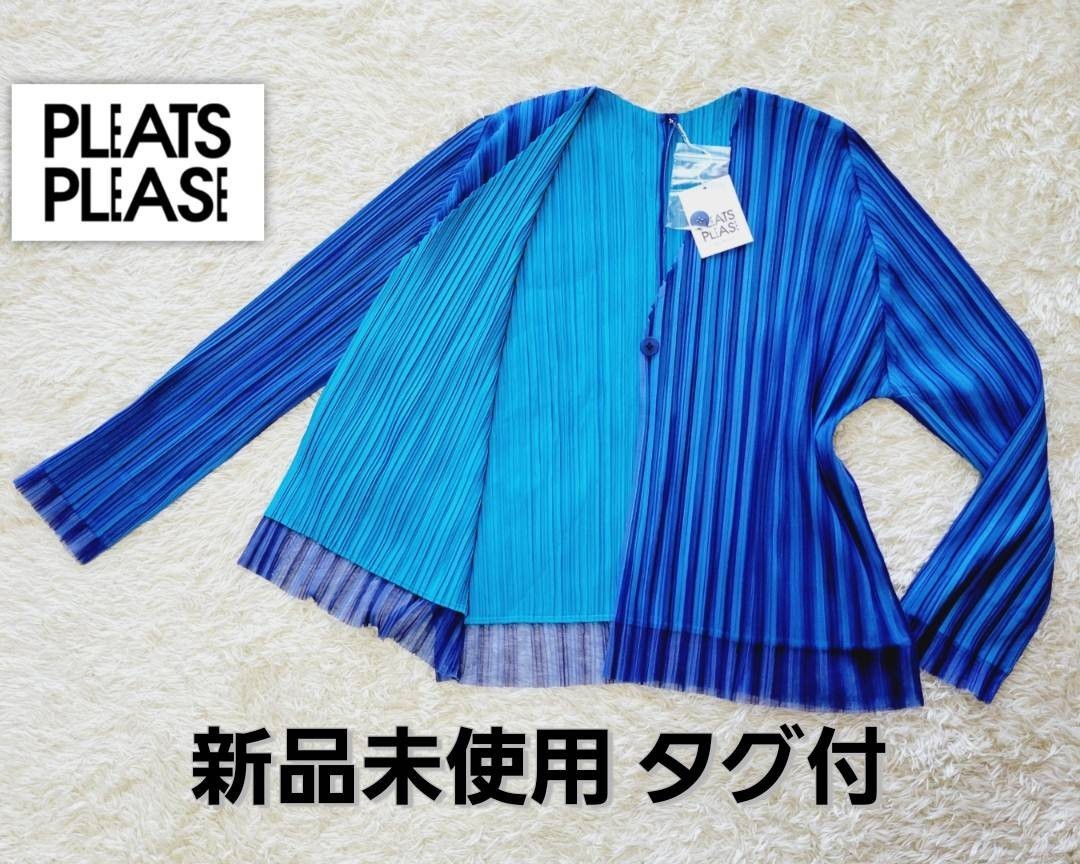 熱販売 MIYAKE ISSEY PLEASE 【新品未使用タグ付き】PLEATS プリーツ