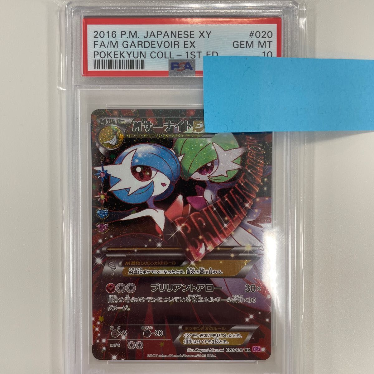 MサーナイトEX psa10 [RR] （CP3_020/032） XY BREAK コンセプトパック