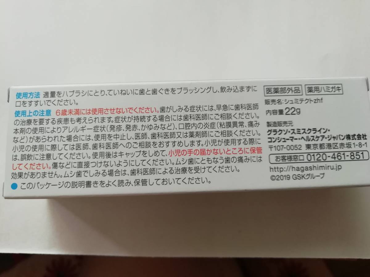 送料無料!!☆シュミテクト コンプリートワンEX 22g 1本☆薬用ハミガキ☆サンプル 試供品_画像3