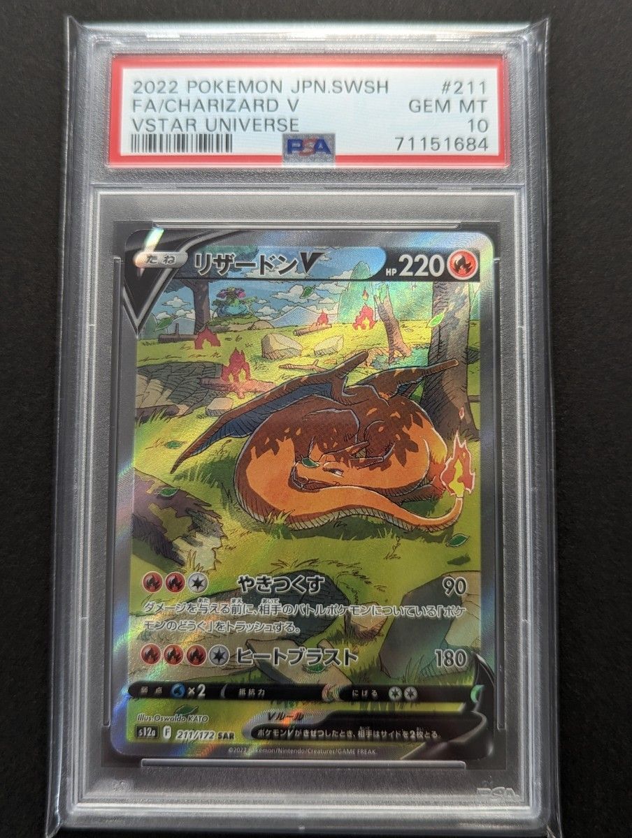 ポケモンカード リザードン v sar 【PSA10】｜Yahoo!フリマ（旧PayPay