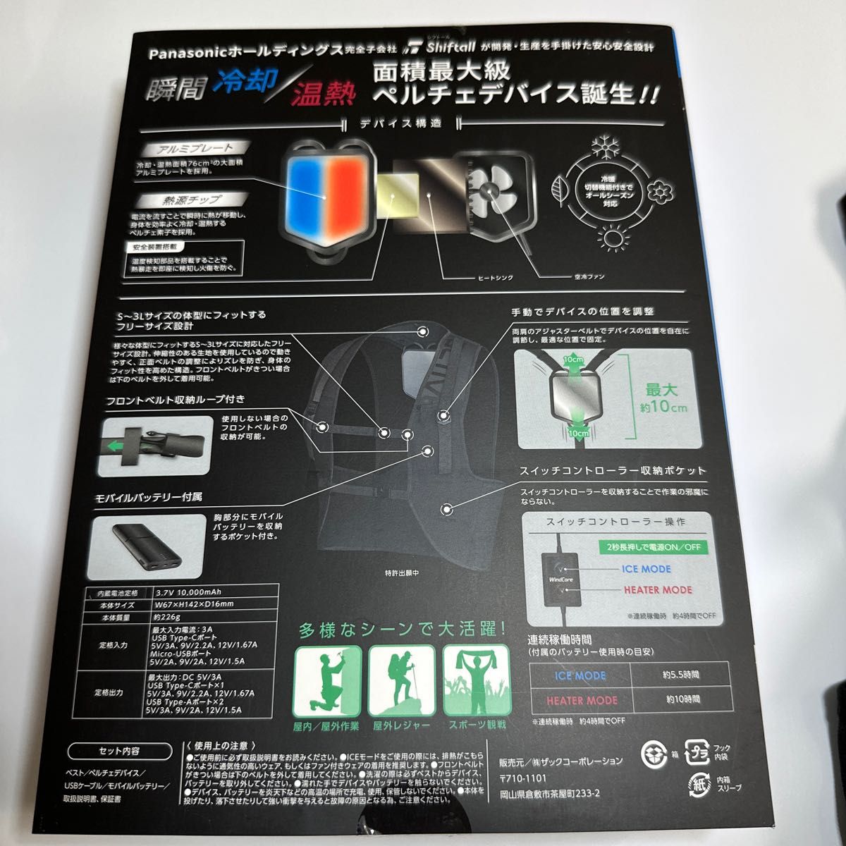 ワークマン WindCore ICE × HEATER ペルチェベスト 冷暖房服 ウィンド
