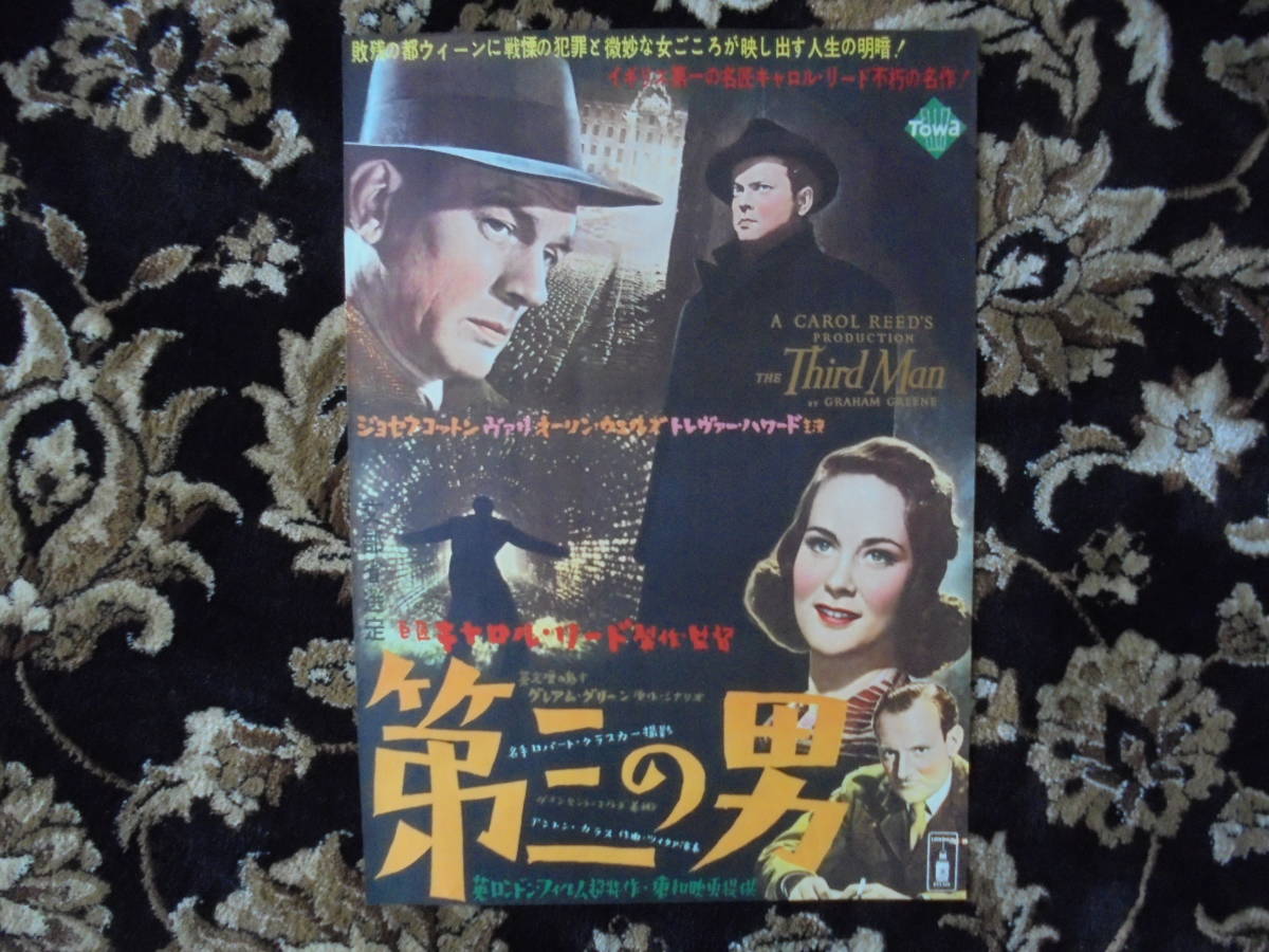 X 映画 第三の男 オリジナルポスター B2-
