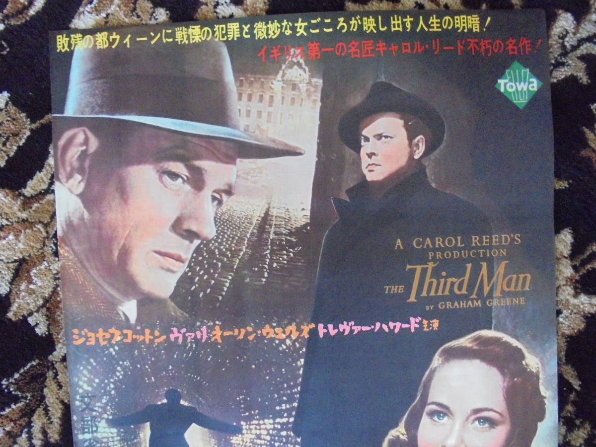 X 映画 第三の男 オリジナルポスター B2-