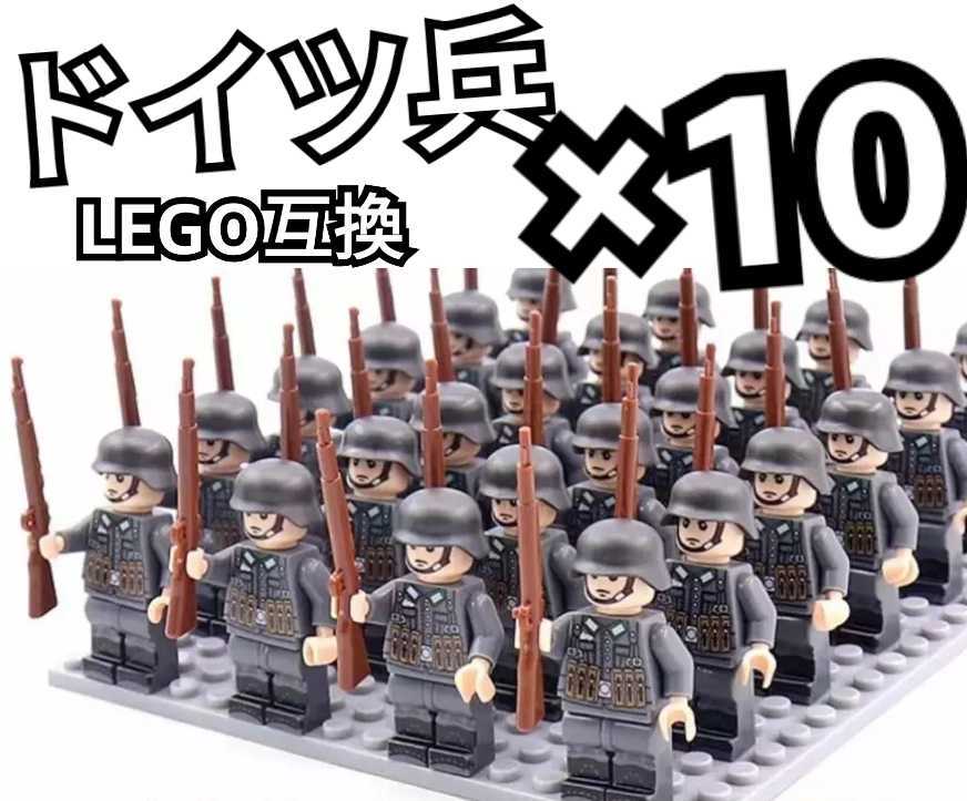 ドイツ兵　ミニフィグ　レゴ　匿名配送　LEGO　互換　武器　銃　プレゼント　インテリア　ブロック　ナチス　父の日　ゲルマン　兵士　軍隊_画像1