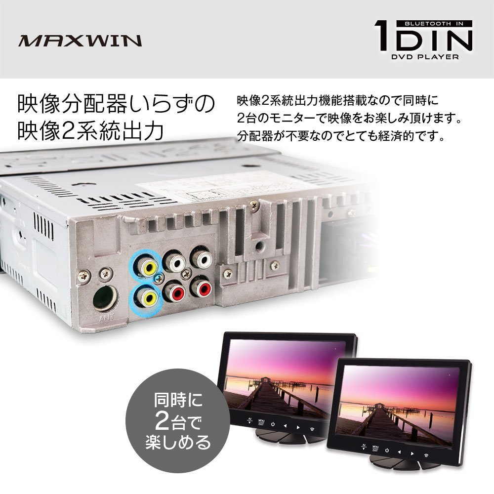 MAXWIN 1DIN 車載用 DVDプレーヤー スマホ接続 Bluetoothワイヤレス DVD/CD再生 FM/AMラジオ 4スピーカー接続 リモコン USB対応 12V DVD308_画像8