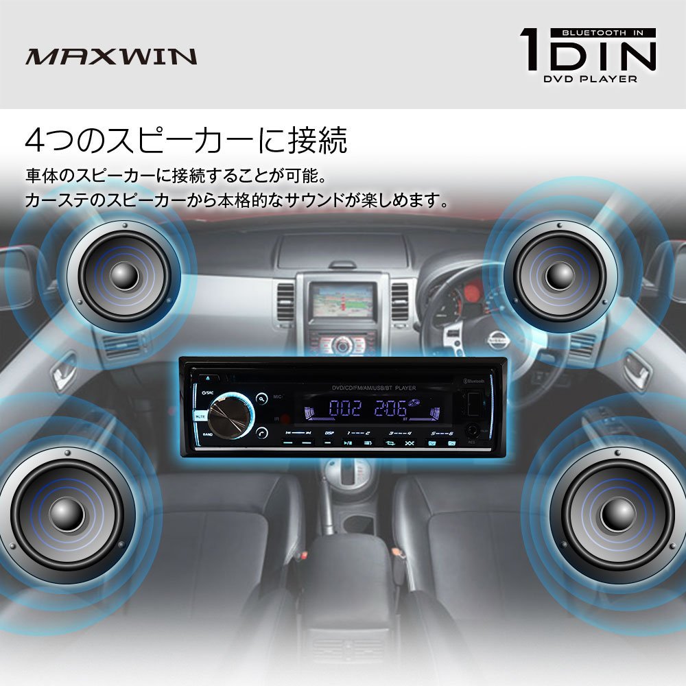 MAXWIN 1DIN 車載用 DVDプレーヤー スマホ接続 Bluetoothワイヤレス DVD/CD再生 FM/AMラジオ 4スピーカー接続 リモコン USB対応 12V DVD308_画像7