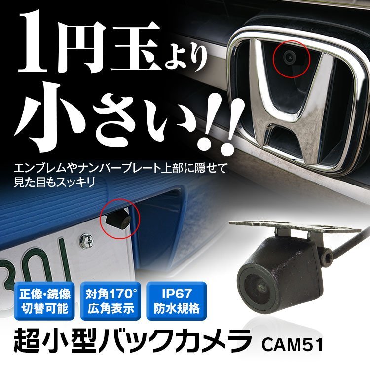 MAXWIN バックカメラ 超小型 対角170度広角 1円玉より小さい 正像/鏡像切替 12V専用 防水/防塵 IP67 CAM51_画像3