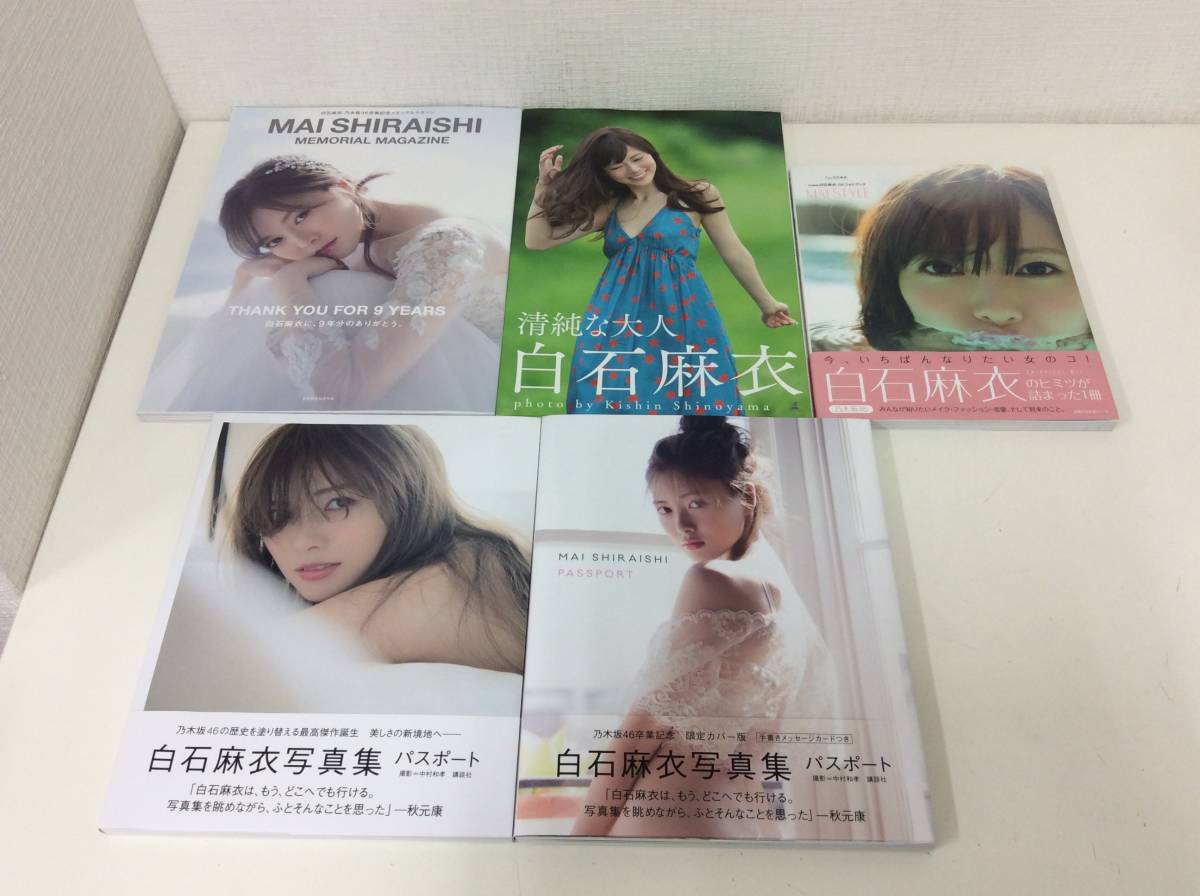 乃木坂46 白石麻衣写真集 卒業記念メモリアルマガジン 撮影時着用