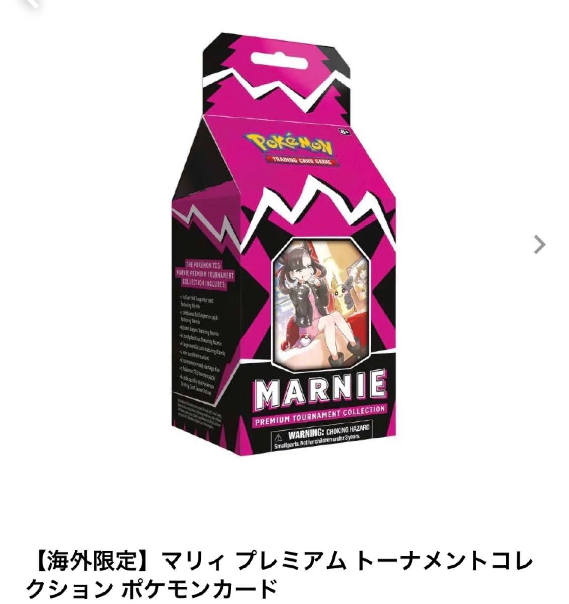 海外限定】マリィ プレミアム トーナメントコレクション ポケモン