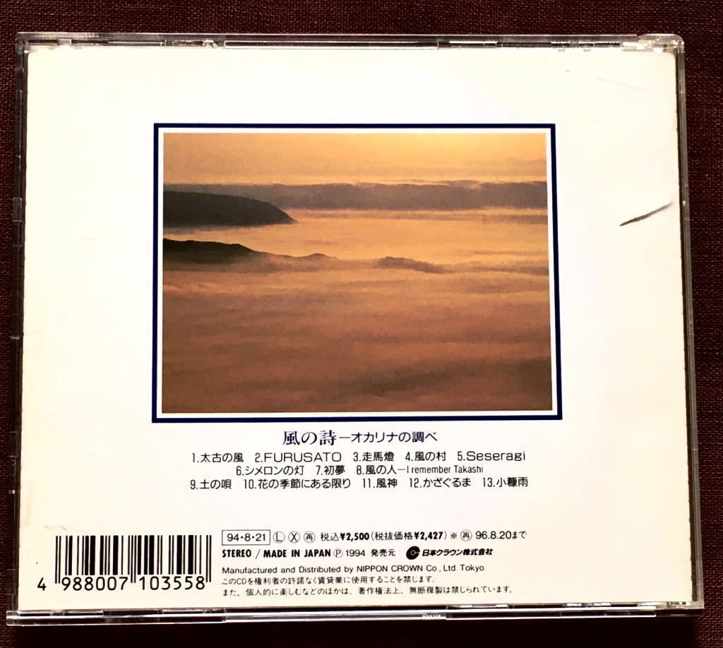 明田川荘之/森朗/後藤正光/土屋玲子/相原弥生/酒井まさの/山形まどか/島田正明/坂口博樹/武澤啓之/進藤雄一/一宮絹代/オカリナ/アケタ1994_画像3