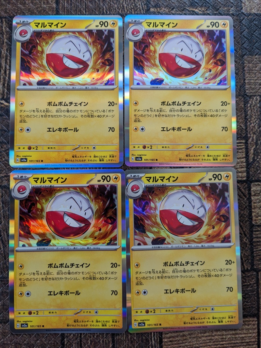 美品☆ポケモンカード151 sv2a 強化拡張パック マルマイン 4枚セット R