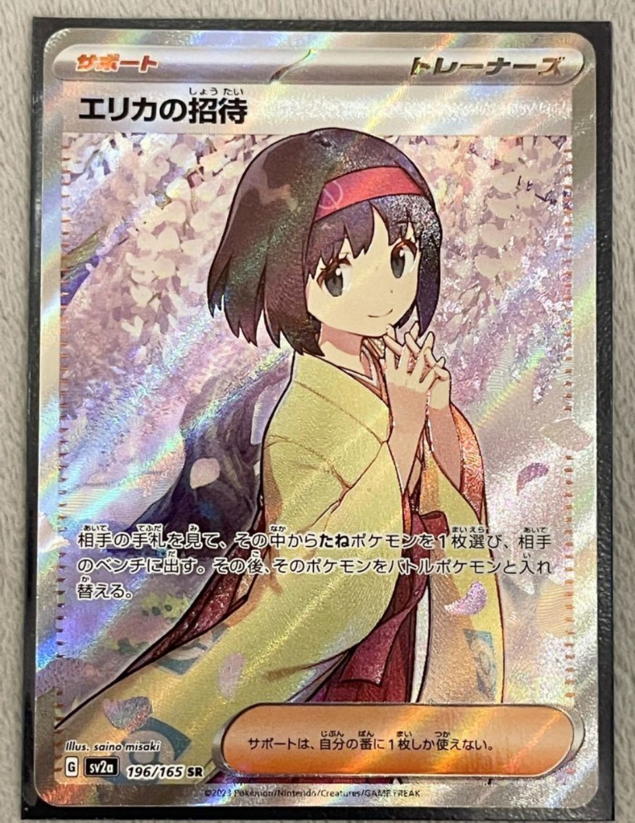 即決 貴重 極美品 ポケモンカード151 エリカの招待SR ポケカ 151 未