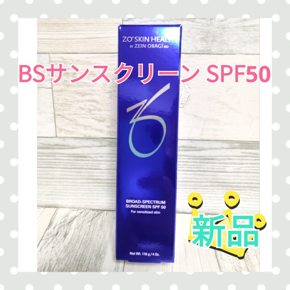 ゼオスキン BSサンスクリーン SPF50 (日焼け止め) 新品未開封品