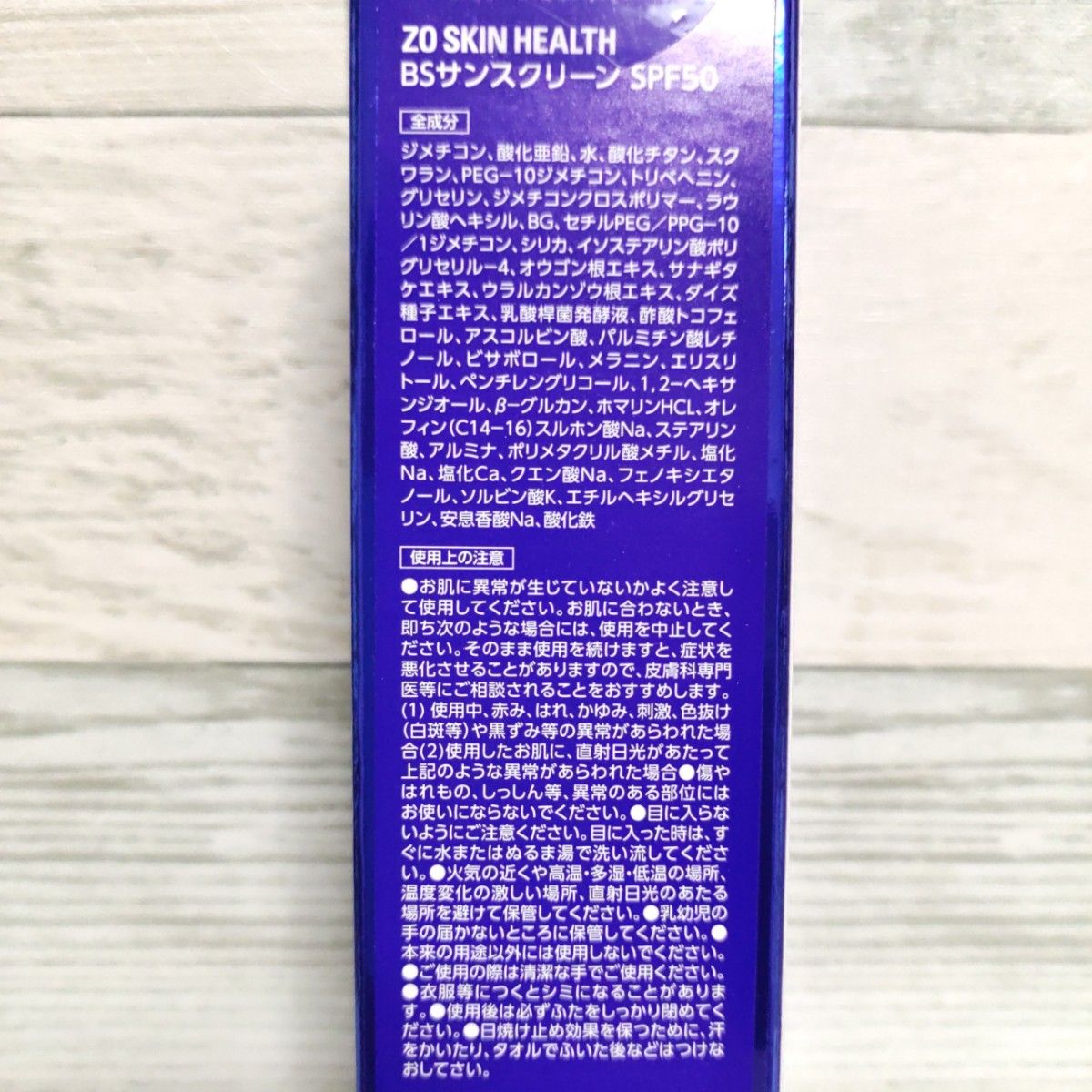 ゼオスキン BSサンスクリーン SPF50 (日焼け止め) 新品未開封品