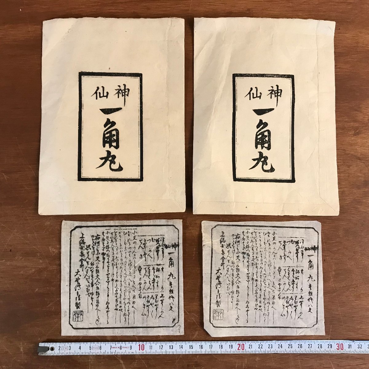 LL-5506 ■送料込■ 神仙 一角丸 明治期 薬品 パッケージ 説明書 まとめて 和書 古書 古文書 摺物 /くJYら_画像1