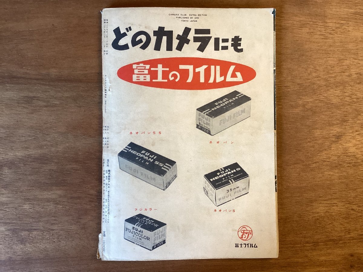 BB-5579 ■送料無料■ 大衆カメラ入門 カメラクラブ 臨時増刊 カメラ 情報誌 本 雑誌 写真 古本 冊子 古書 印刷物 昭和29年3月 90P/くOKら_画像10