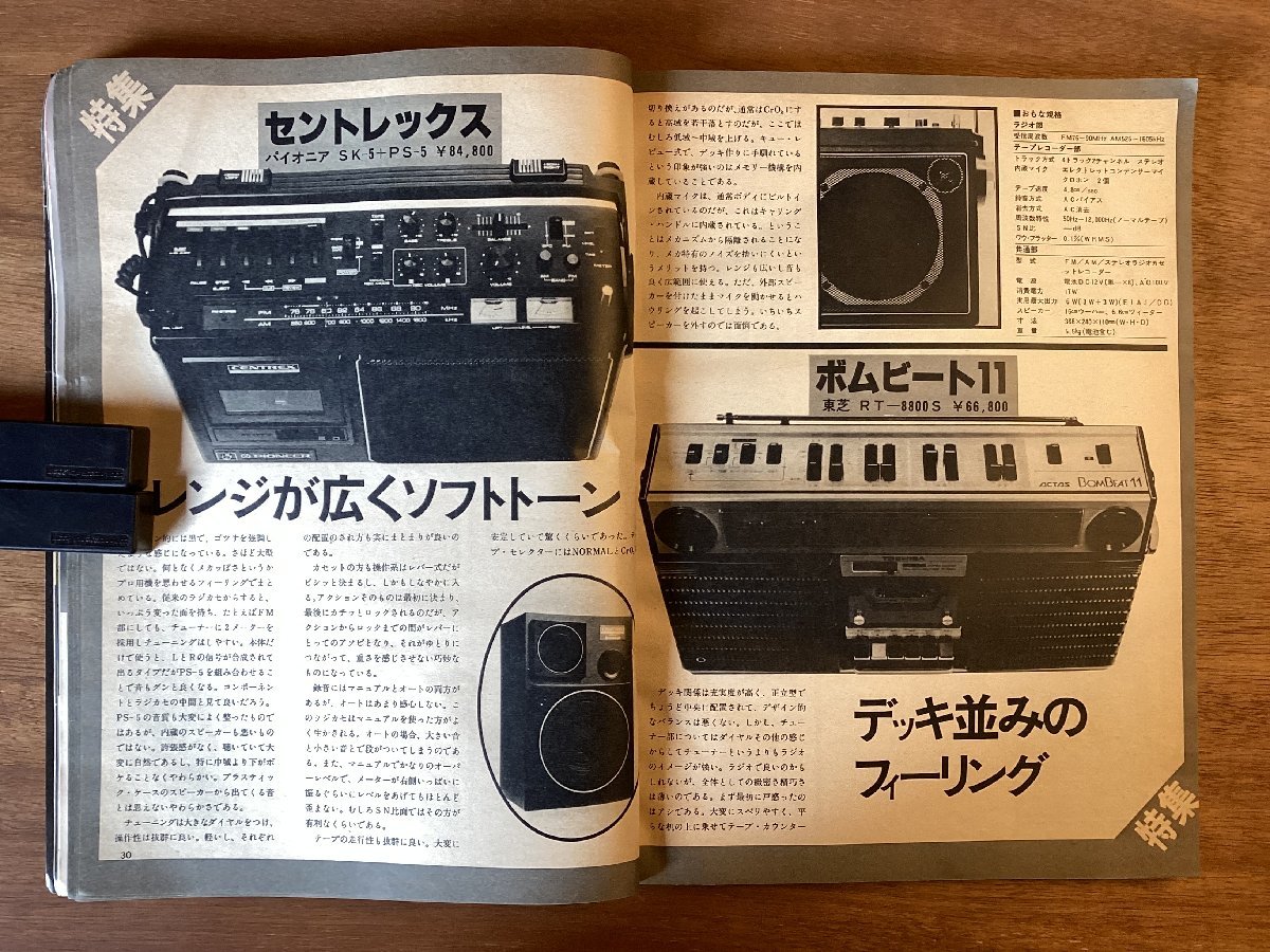 BB-5591 ■送料無料■ Audio オーディオ ステレオ ラジオカセット 本 雑誌 古本 冊子 古書 カタログ 印刷物 昭和53年1月 198P/くOKら_画像5