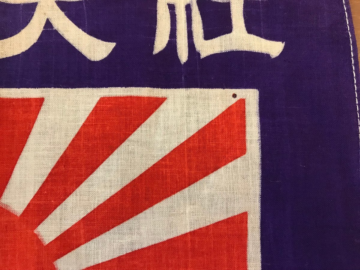 HH-5958 # free shipping #.. large company day chapter flag . pillar large festival flag cloth god company festival outline of the sun Japan national flag retro antique * unused goods * scratch equipped /.YU.