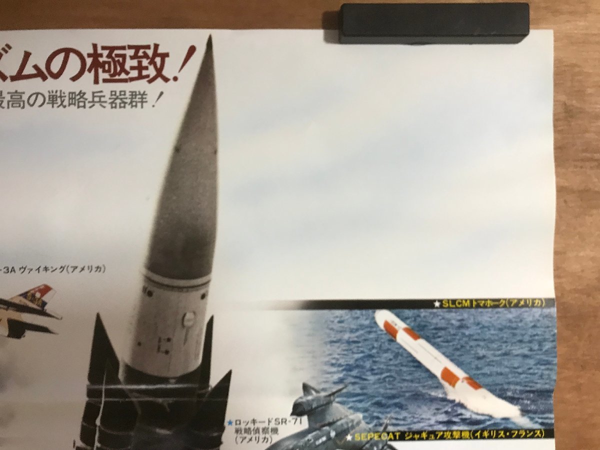 KK-5894 ■送料無料■ SUPER WEAPON 世界の戦略兵器 映画 ロケット兵器 飛行機 戦車 潜水艦 ポスター 印刷物 アンティーク/くMAら_画像3