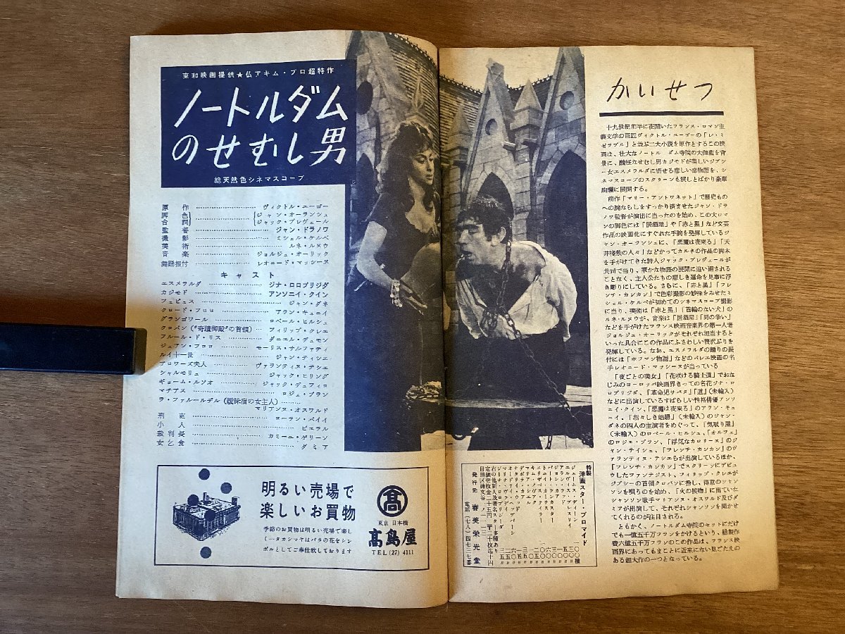 BB-5646 ■送料無料■ Towa ノートルダムのせむし男 1956年 ホラー ジーナ・ロロブリジーダ 映画 冊子 パンフレット 印刷物 /くOKら_画像3