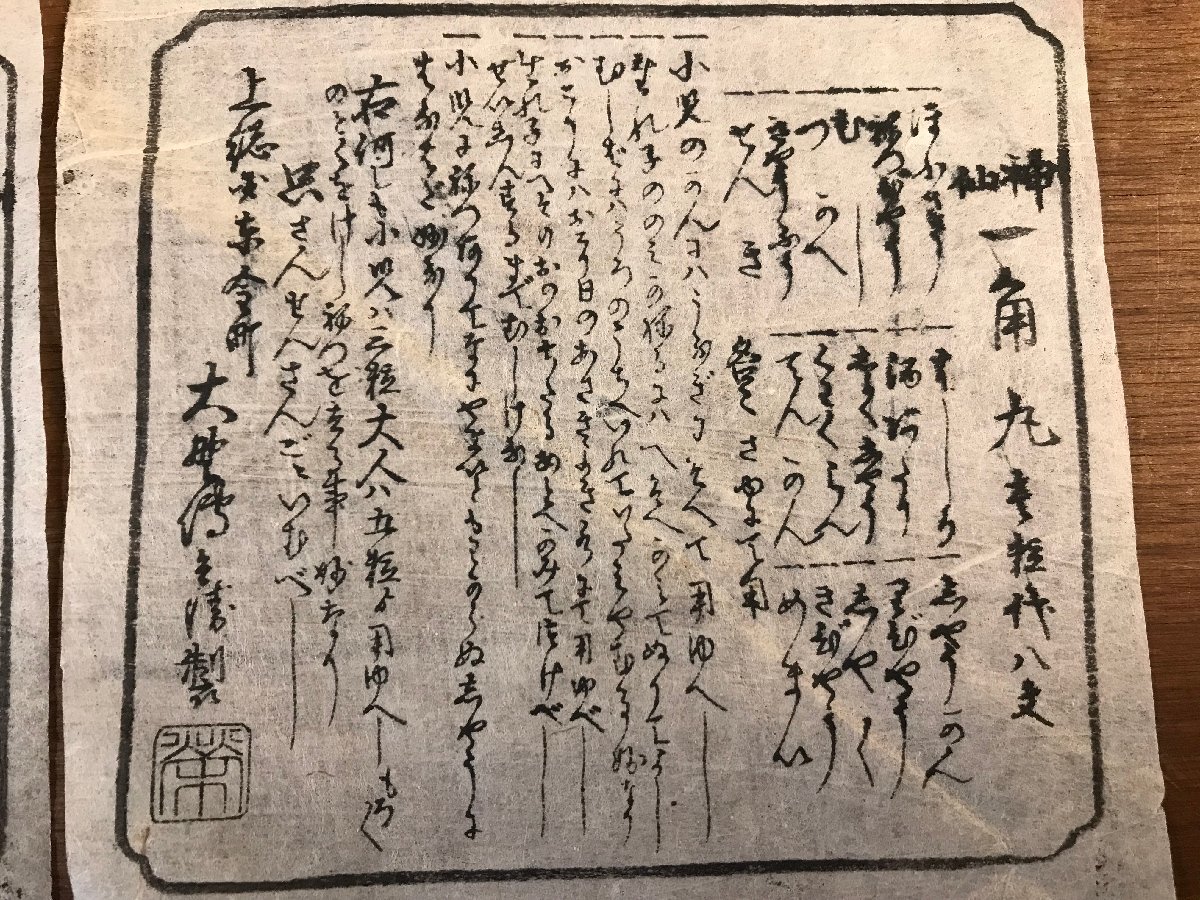 LL-5506 ■送料込■ 神仙 一角丸 明治期 薬品 パッケージ 説明書 まとめて 和書 古書 古文書 摺物 /くJYら_画像3