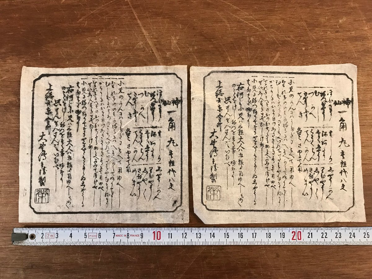 LL-5506 ■送料込■ 神仙 一角丸 明治期 薬品 パッケージ 説明書 まとめて 和書 古書 古文書 摺物 /くJYら_画像2