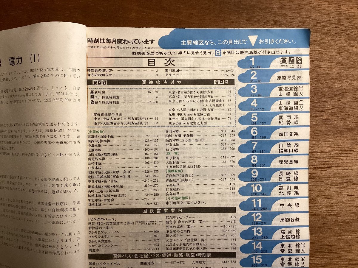 BB-5697 ■送料込■ 時刻表 1978年 10月 国鉄特急・急行・寝台料金改定 日本国有鉄道 路線図 電車 本 地図 古本 案内 印刷物/くOKら_画像2