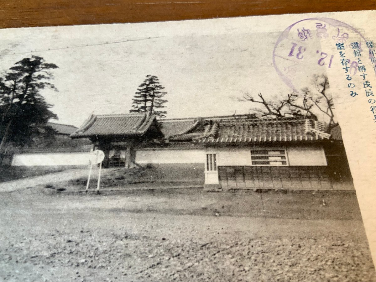 FF-4742 ■送料込■ 茨城県 水戸 県庁より第二公園一帯 弘道館 旧趾 史跡 建物 建築物 戦前 風景 門 景色 絵葉書 写真 古写真/くNAら_画像2