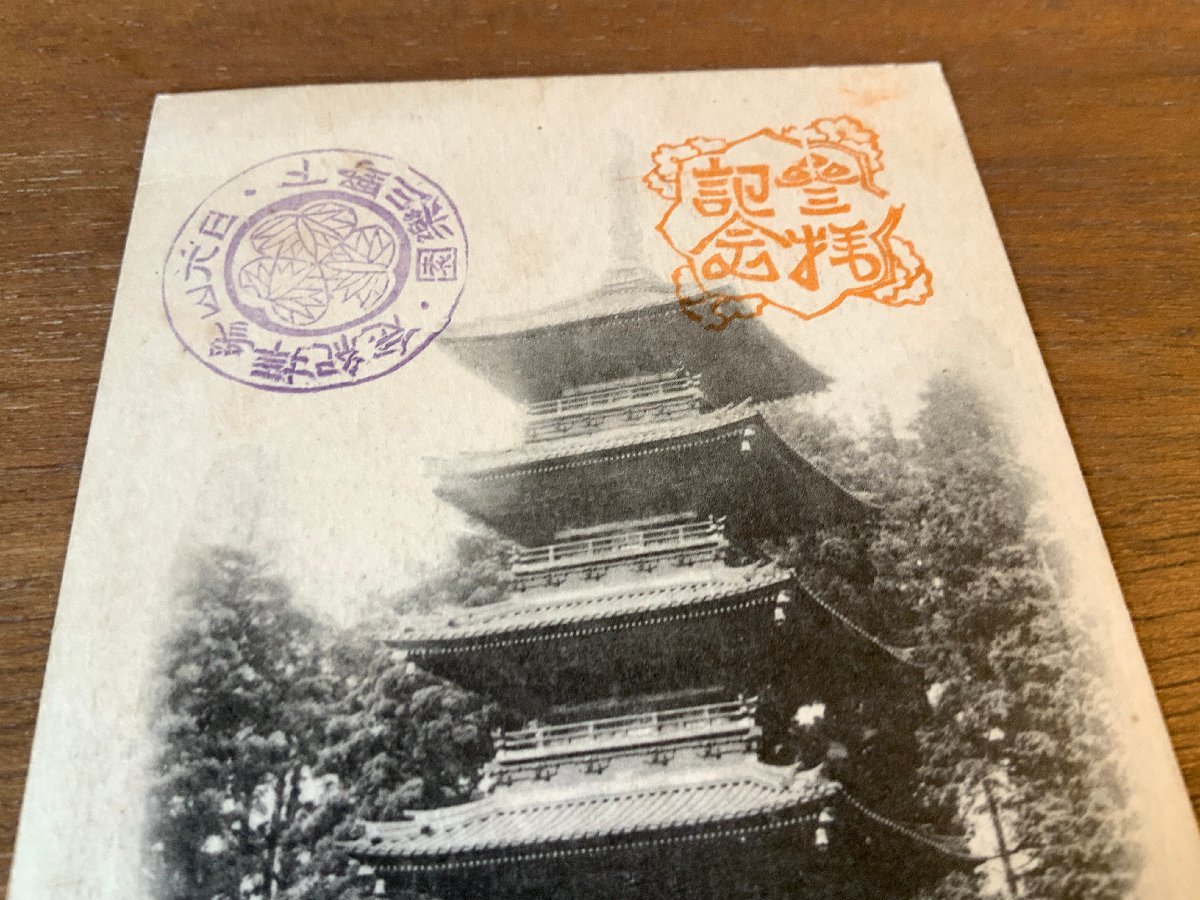 FF-4737 ■送料込■ 栃木県 日光 五重塔 建造物 下野三楽園 戦前 レトロ 絵葉書 神社 寺 宗教 エンタイア 風景 景色 写真 古写真/くNAら_画像4