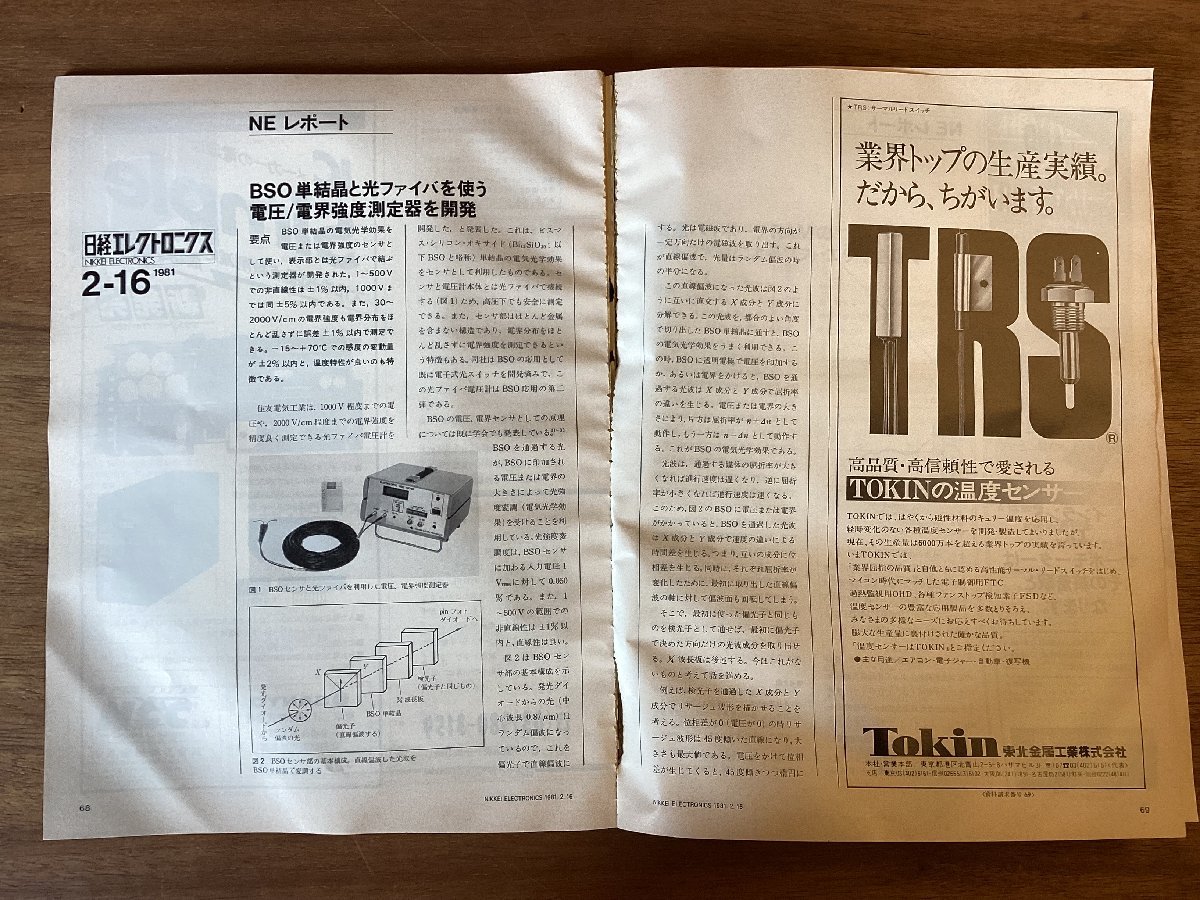 BB-5770 ■送料込■ 日経エレクトロニクス 卒業記念贈呈誌 半導体 コンピュータ パソコン 本 写真 古本 冊子 印刷物 1981年 308P/くOKら_画像4