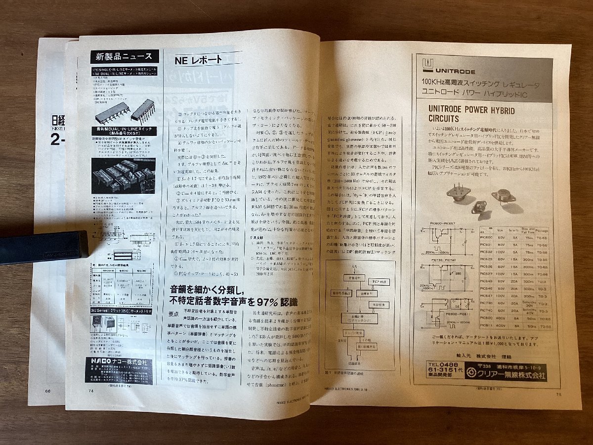 BB-5770 ■送料込■ 日経エレクトロニクス 卒業記念贈呈誌 半導体 コンピュータ パソコン 本 写真 古本 冊子 印刷物 1981年 308P/くOKら_画像6