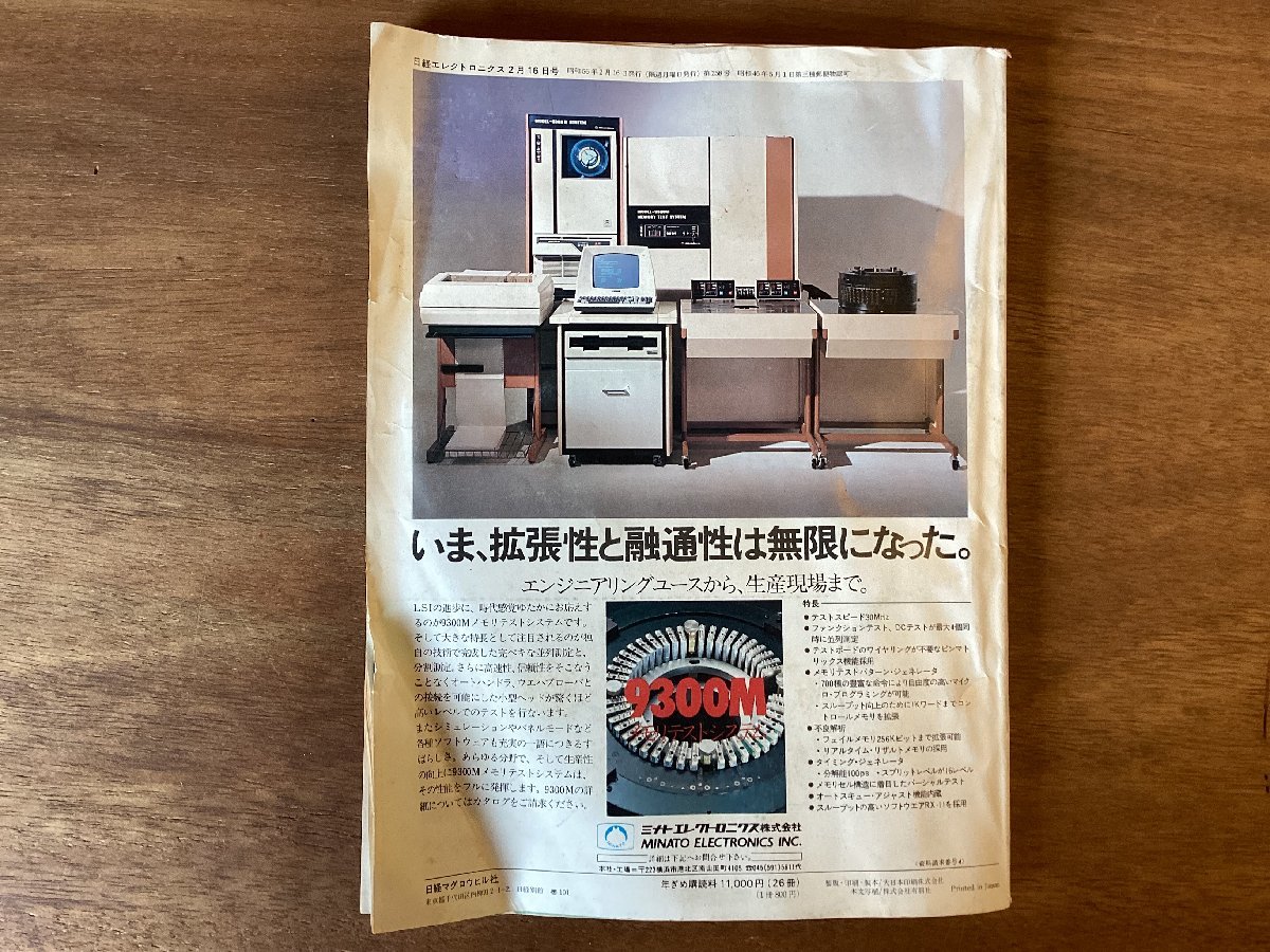 BB-5770 ■送料込■ 日経エレクトロニクス 卒業記念贈呈誌 半導体 コンピュータ パソコン 本 写真 古本 冊子 印刷物 1981年 308P/くOKら_画像10