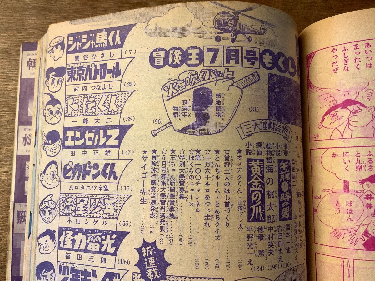 BB-5778 □送料込□ 冒険王 月刊 本 雑誌 漫画 少年マンガ誌 古本 BB-5778 □送料込□ 冒険王 月刊 本 雑誌 漫画 少年マンガ誌 古本