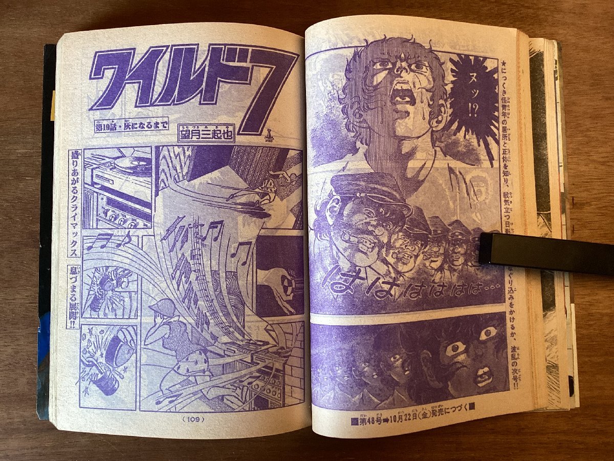 BB-5798■送料込■少年キング 週刊 漫画 コミック 少年漫画 猛ハッスル進撃号 ゴーゴー球太 本 古本 冊子 印刷物 昭和51年11月 266P/くOKら_画像8