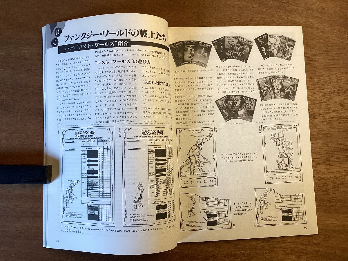 BB-5834■送料込■ TACTICS タクテクス 隔月刊 シュミレーション ゲーム 幻想遊戯の夕べ 本 雑誌 古本 冊子 印刷物 昭和60年9月/くOKら_画像6