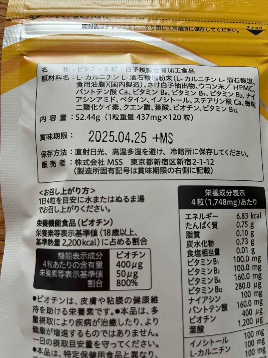 MSS サプリメント NB X カプセル×2袋｜PayPayフリマ