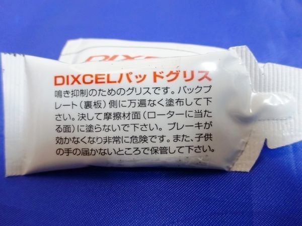免費送貨DIXCEL Dixel剎車片潤滑脂2件 <Br> 送料無料　DIXCEL ディクセル ブレーキパッドグリス 　2個セット