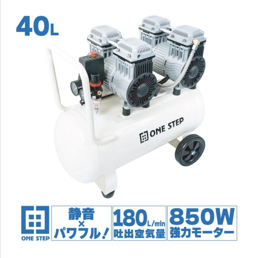 注目ショップ エアーコンプレッサー オイルレス 小型 静音 100v 40L コンプレッサー 注目ショップ エアーコンプレッサー オイルレス 小型 静音 100v 40L コンプレッサー