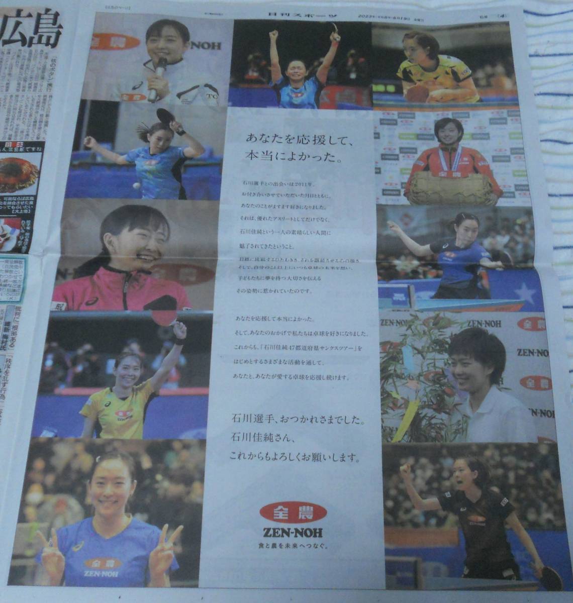 ★卓球 石川佳純★引退会見 スポーツ新聞記事 6紙 2023年5月19日 2023/5/19＋現役引退表明 2023年5月2日 2023/5/2 新聞記事1紙セット★ _画像3