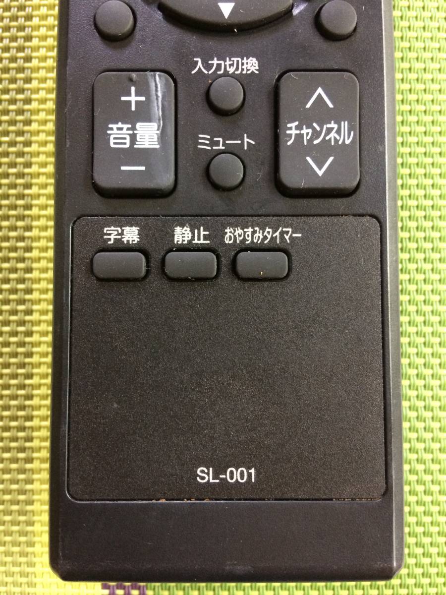 送料無料☆ORION☆オリオン☆純正☆テレビ用リモコン☆SL-001☆中古