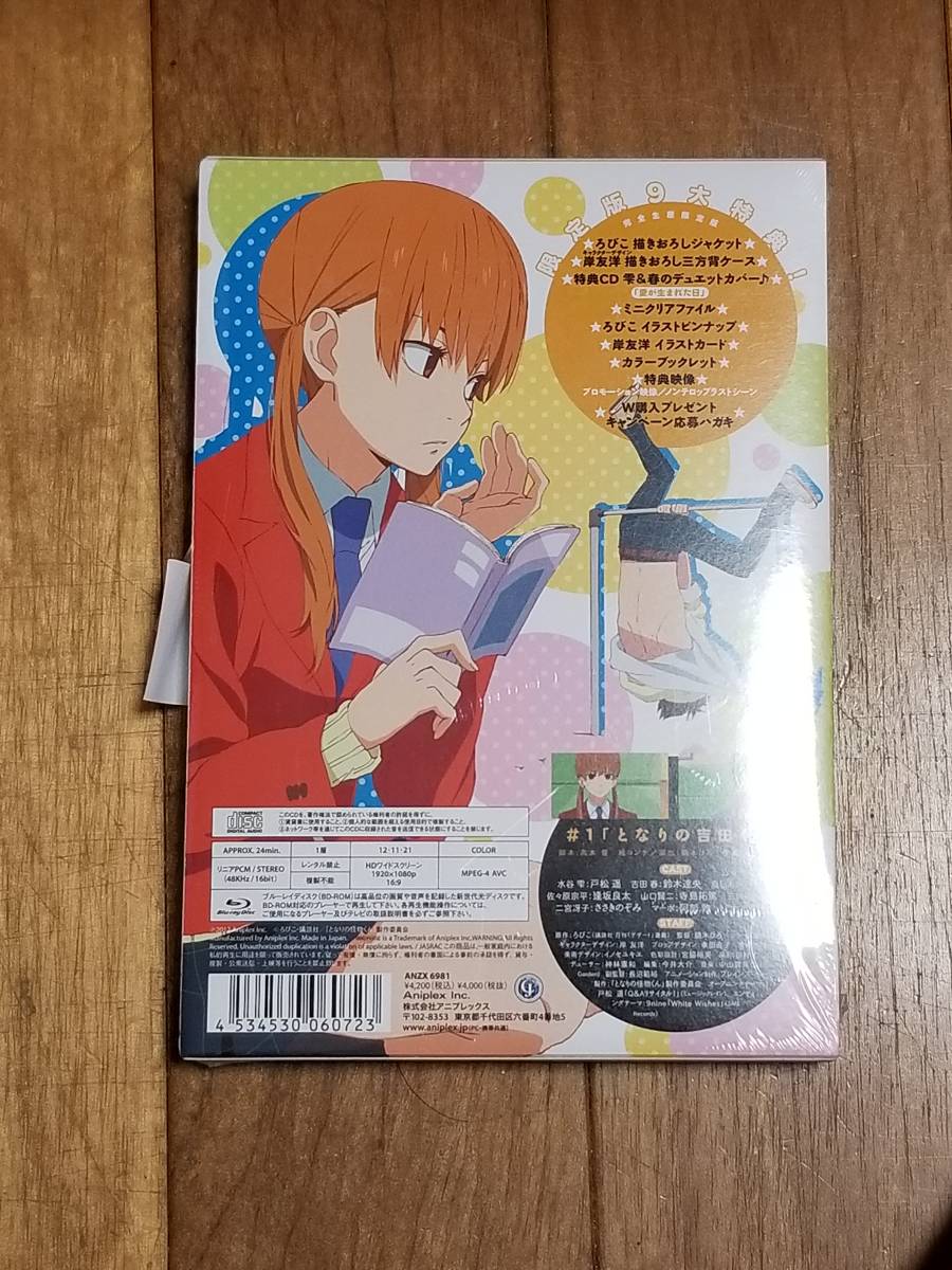 ヤフオク 新品未開封品blu Ray となりの怪物くん 1 完