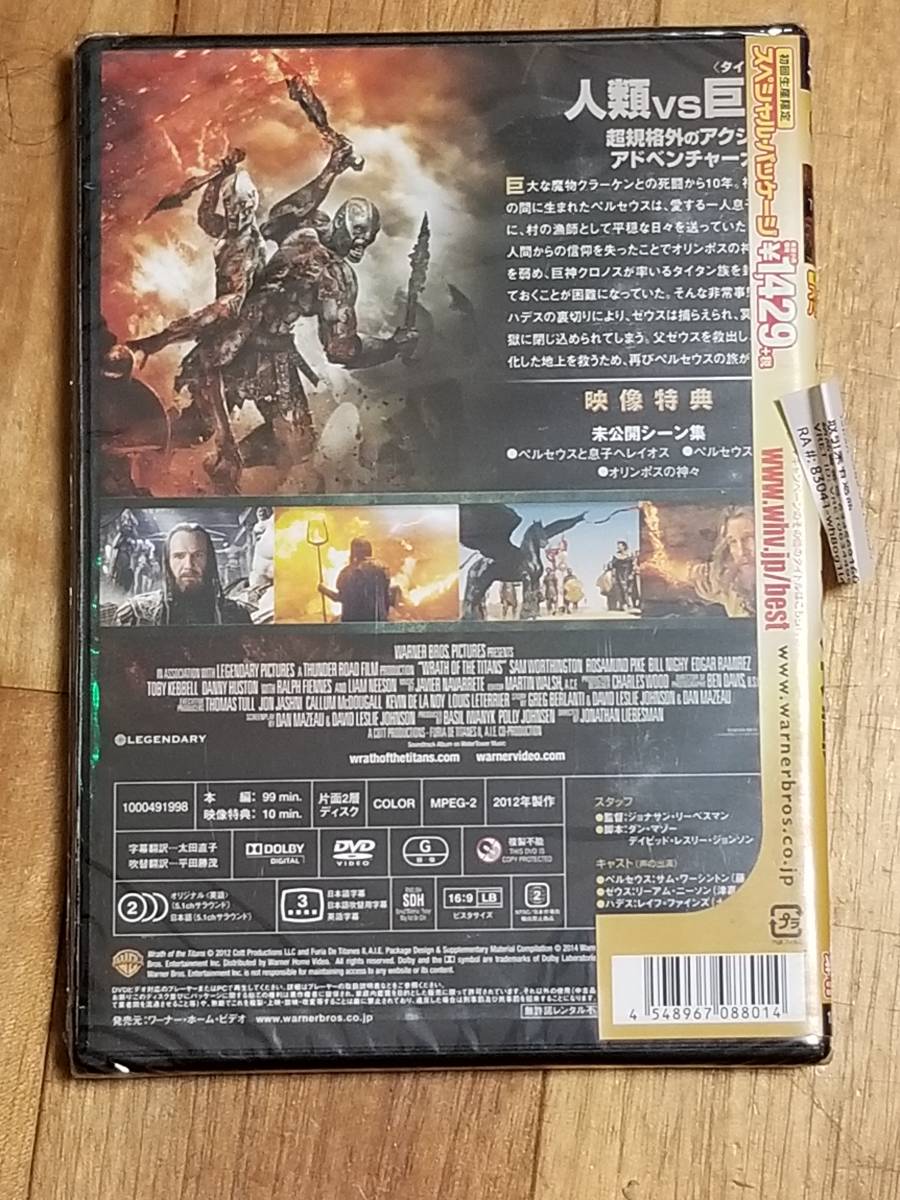 【新品未開封DVD】タイタンの逆襲(初回生産限定スペシャル・パッケージ)(FA-024）_画像2